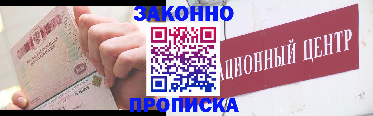 прописка для работы в Полысаево