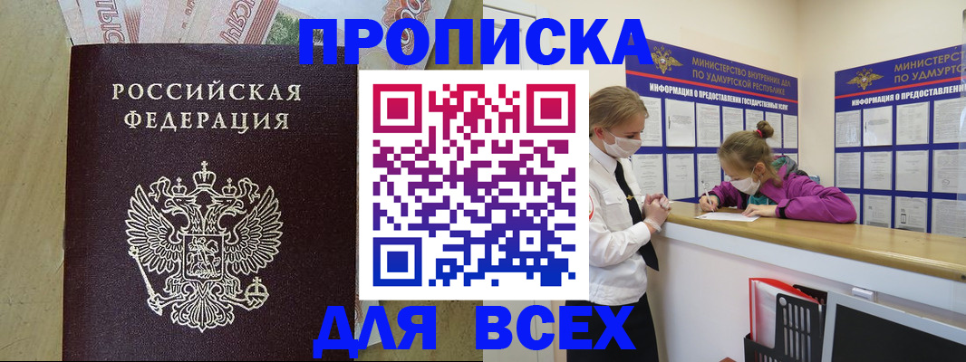 прописка регистрация в Полысаево