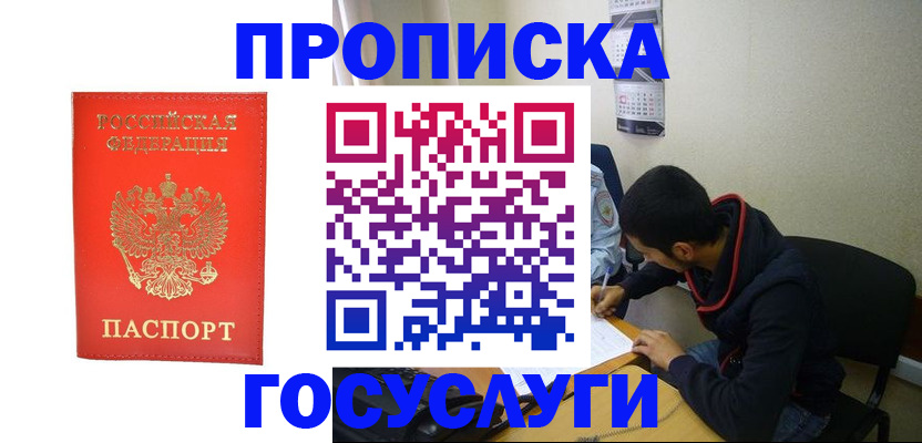 где прописаться в Полысаево