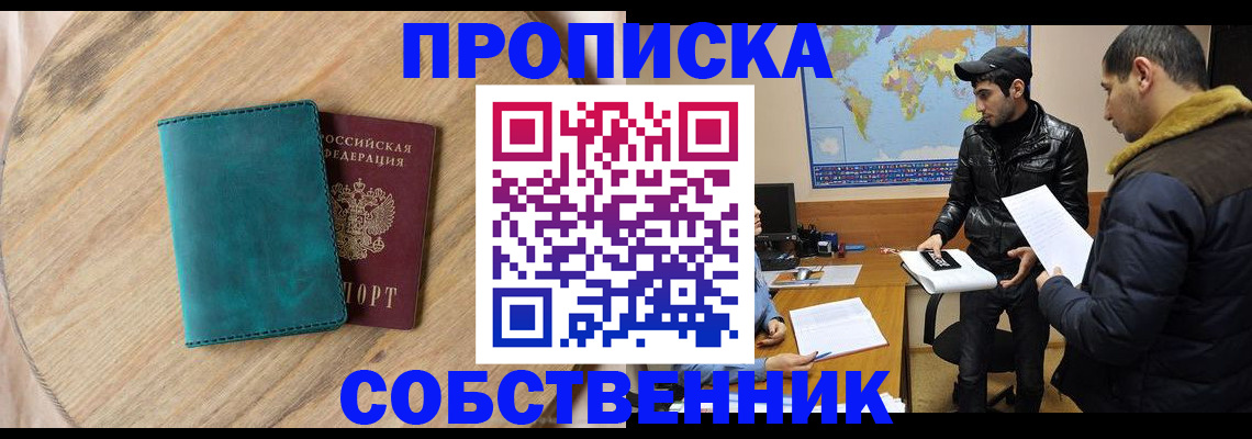 прописка в Полысаево