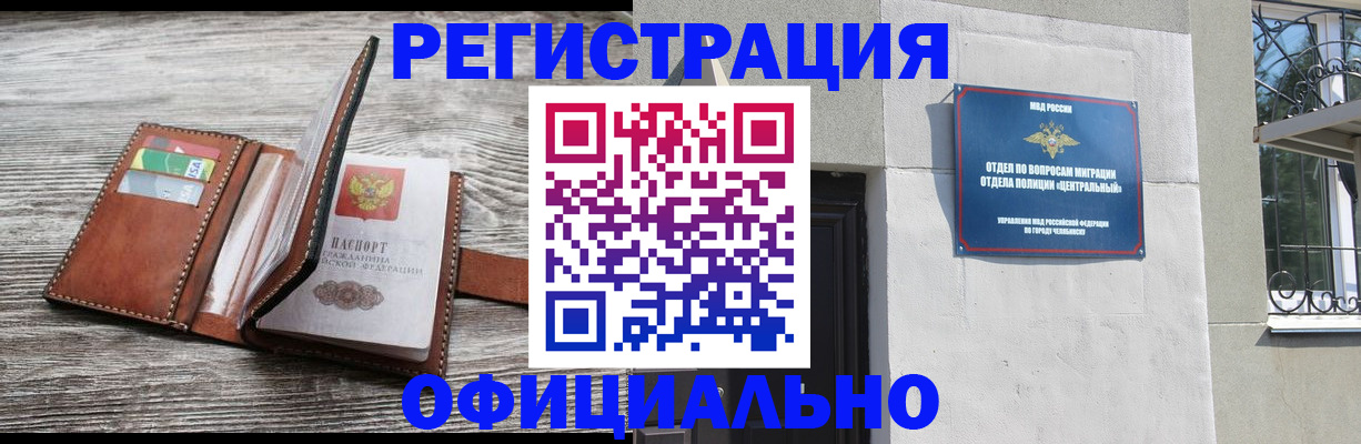 временная регистрация для школы в Полысаево