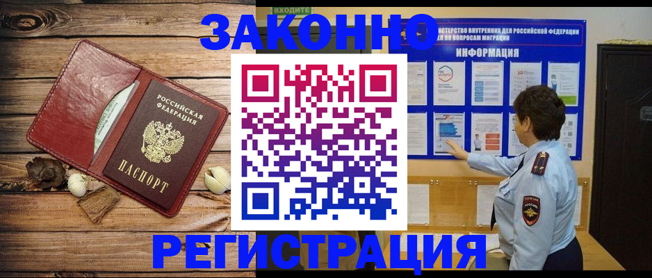временная регистрация купить в Полысаево